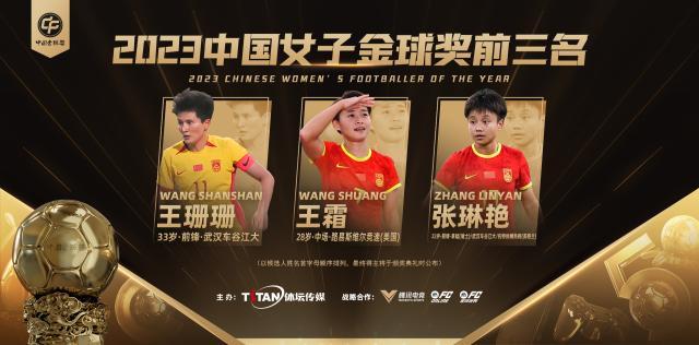 1705026207302001143.jpg 女子金球奖三甲横版有LOGO.jpg