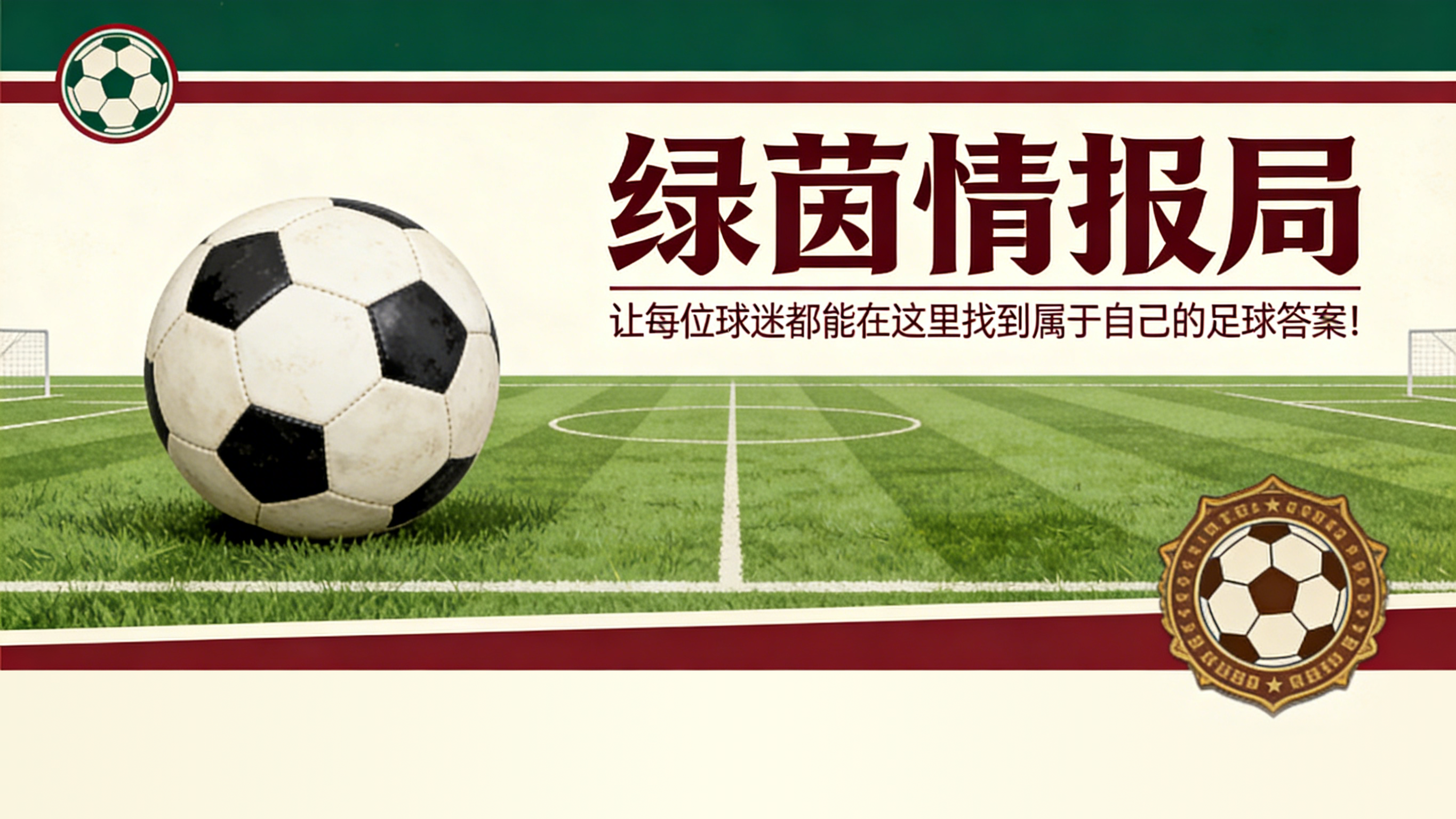 华体在线登录官网-阿肖内锲而不舍：裁判调查何时终结